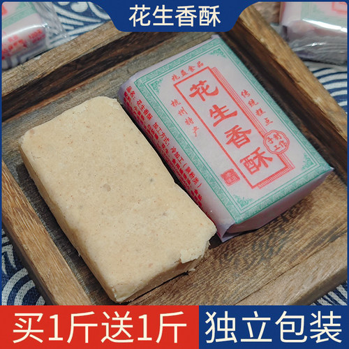 手工花生酥中式糕点饱腹食品小吃