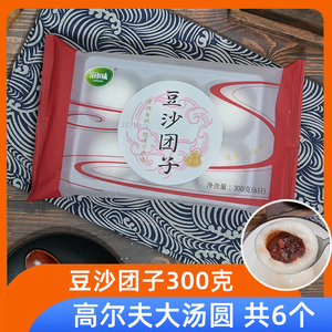 24颗宁波玫瑰豆沙大汤圆高尔夫汤圆玫瑰红豆沙馅元宵水磨大汤圆