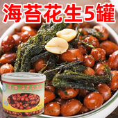 包邮 宁波特产美味建峰海苔花生罐头 浒苔苔条苔菜花生米 日期新鲜