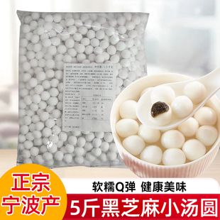 正宗宁波小汤圆黑芝麻汤圆元宵甜品速冻半成品糯米芝麻馅汤圆