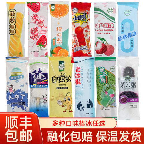 40支万力棒冰老式童年8090后棒冰