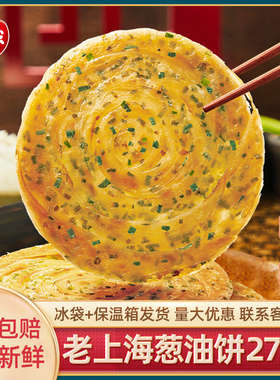 思念老上海葱油饼270g方便速食营养早餐手抓饼千层葱花面饼半成品