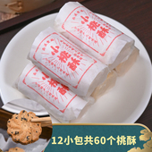 糕点零食传统花生芝麻桃酥宫廷桃酥饼独立小包装 宁波小桃酥 老式