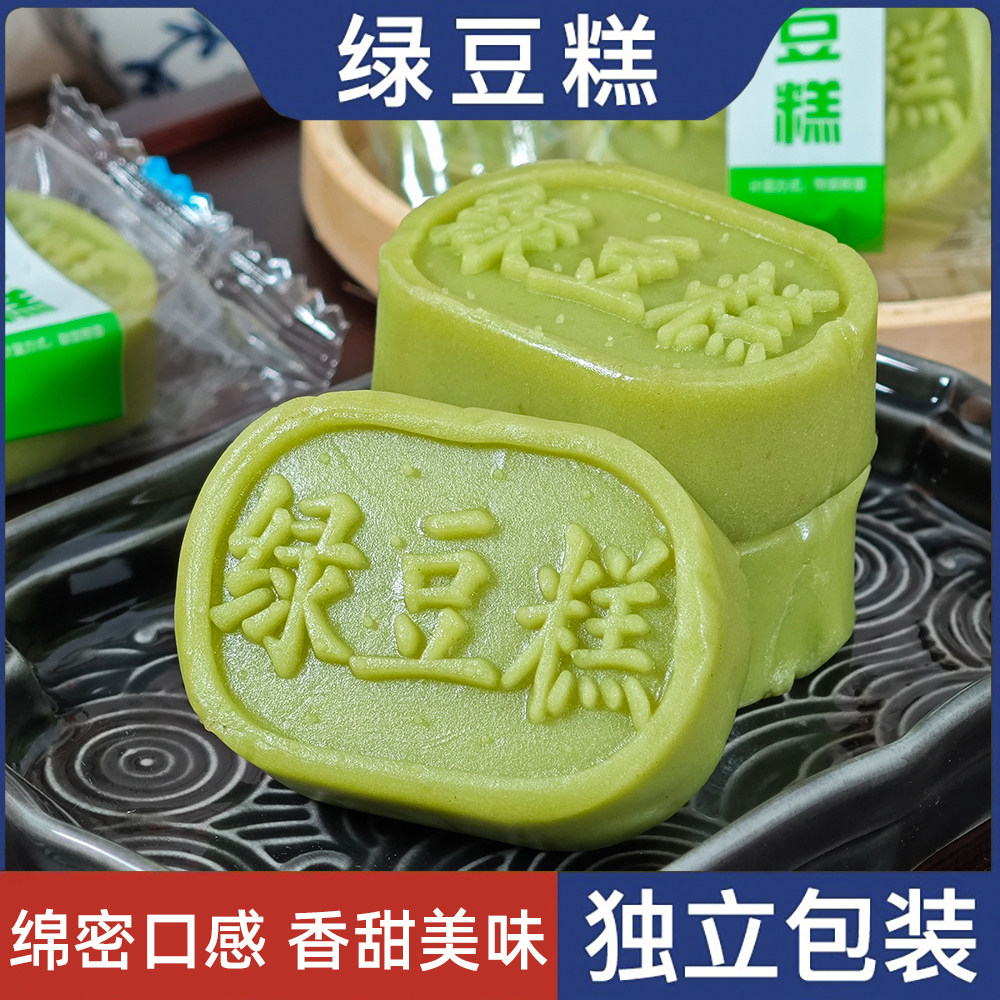 绿豆糕2斤软糯绿豆馅饼即食老式休闲零食美味点心茶点绿豆糕