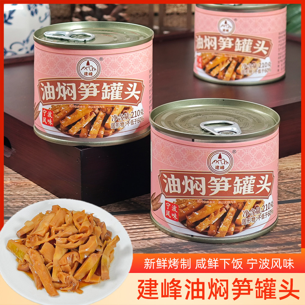 宁波风味油焖笋罐头下饭菜腌菜开罐即食配饭配面冷盘凉菜小菜