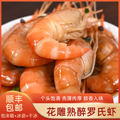 花雕罗氏虾熟醉虾鲜活大头虾熟食大虾整只沼虾开盖即食解馋冷盘