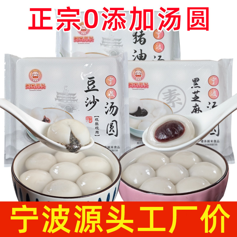 【3包48颗】河马队长正宗宁波猪油汤圆/豆沙汤圆/素汤圆配料干净