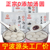 素汤圆配料干净 豆沙汤圆 3包48颗 河马队长正宗宁波猪油汤圆