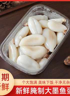 宁波特产东海野生墨鱼蛋 白蛋 乌贼蛋 目鱼蛋 宁波腌制海鲜250g