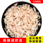 毛虾 微咸 虾苗 店主推荐 包邮 新鲜小虾米 鲜虾皮 500g虾皮湿虾皮