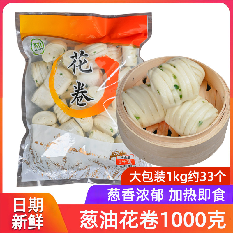 1袋33个宁波葱油花卷冷速冻面点速食面食包子馒头早点早餐半成品
