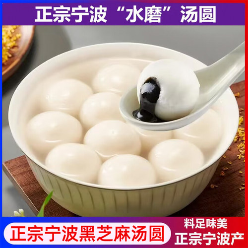 顺丰正宗宁波水磨黑芝麻汤圆元宵
