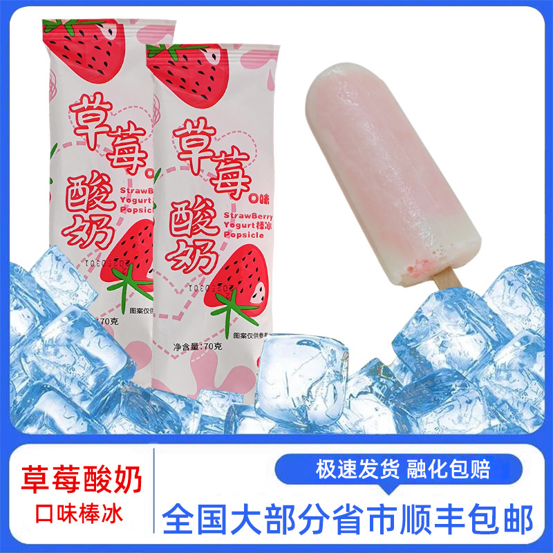 宁波万力草莓酸奶雪糕果味夹心棒冰冰淇淋冰棒解暑冷饮果味冰棍