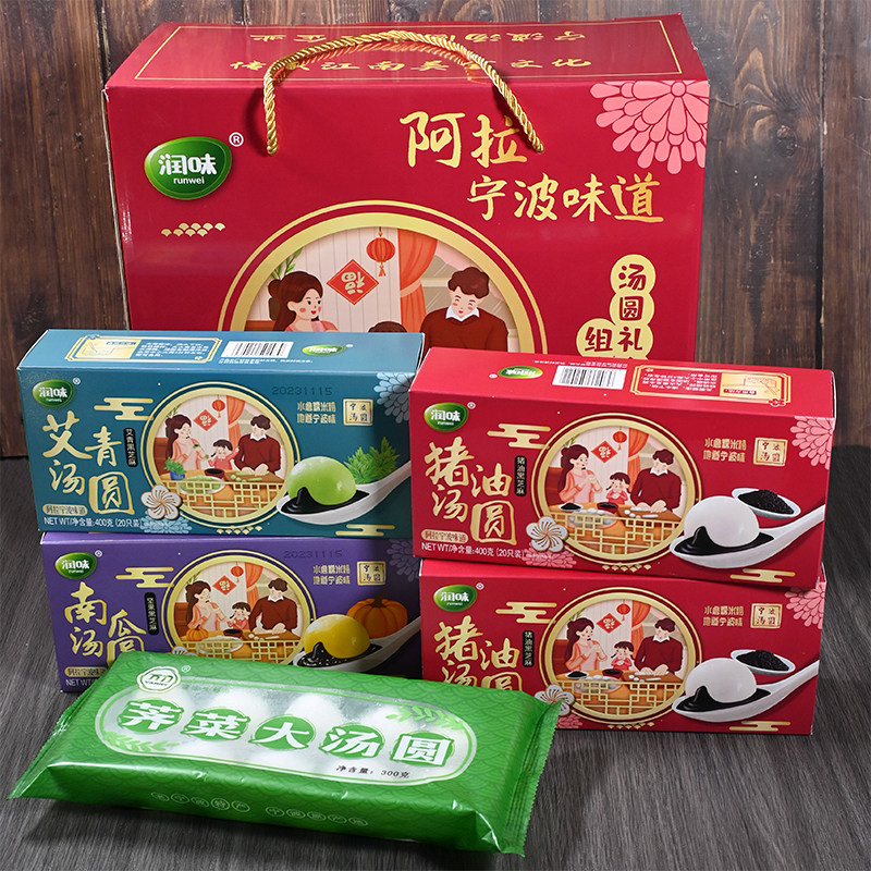 宁波水磨黑芝麻汤圆艾青汤圆南瓜元宵猪油馅团子甜点速冻礼盒装