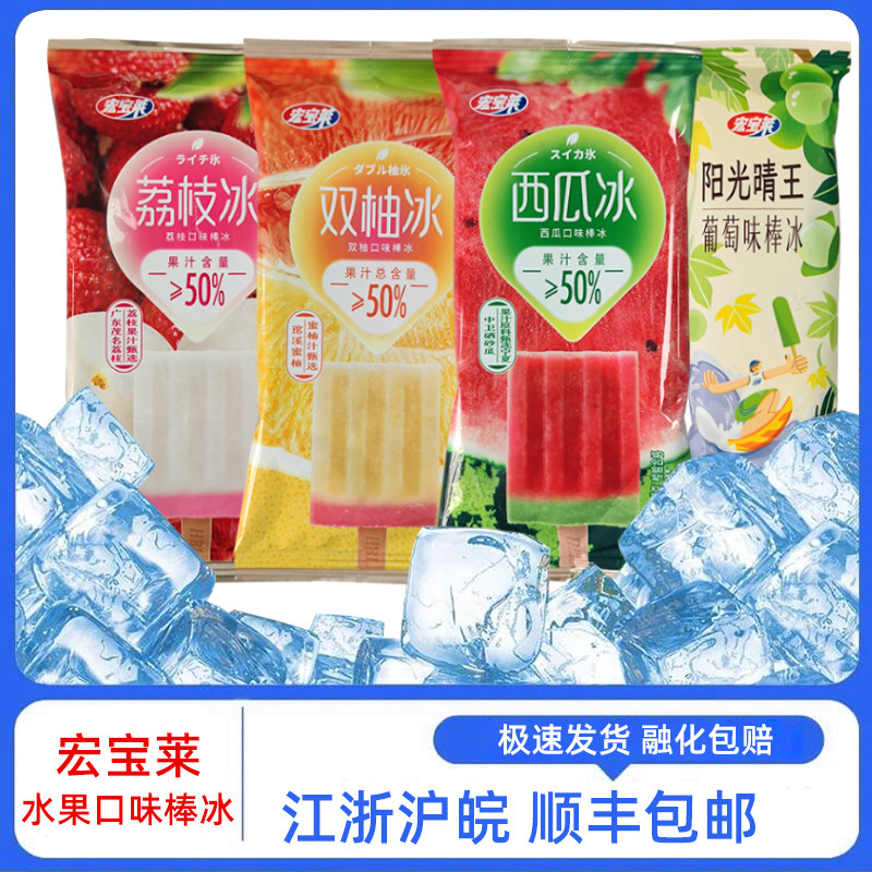 20支宏宝莱双柚荔枝西瓜味棒冰