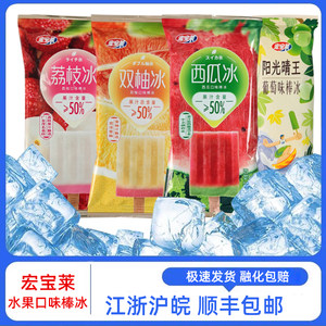 20支宏宝莱葡萄棒冰水果口味双柚冰冰棍冰淇淋荔枝味冷饮解暑批发