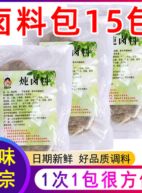 15gx15小包五香卤料卤菜卤蛋卤水卤肉卤牛肉卤味炖肉料调料包配方