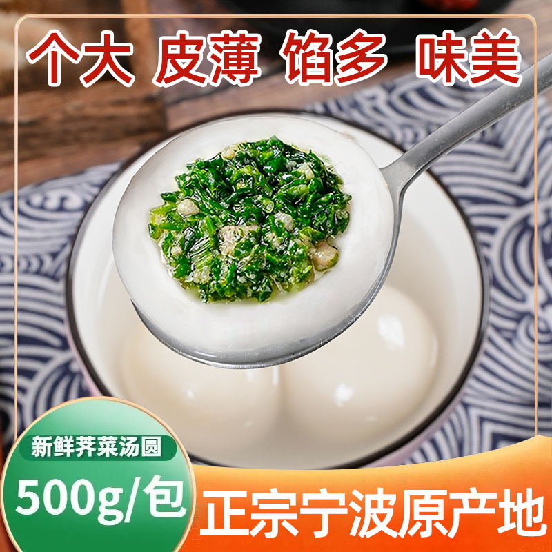 顺丰宁波荠菜大汤圆40个高尔夫速冻水煮鲜肉大汤圆咸味糯米汤元宵