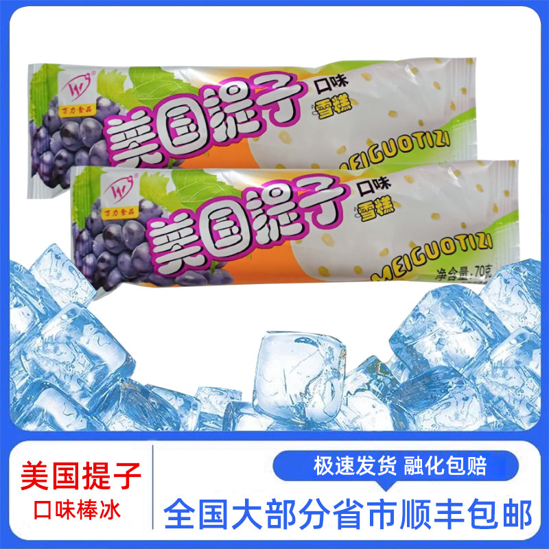 美国提子奶油提子味美国提子味冰淇淋鸡蛋雪糕葡萄干冰棒冷饮