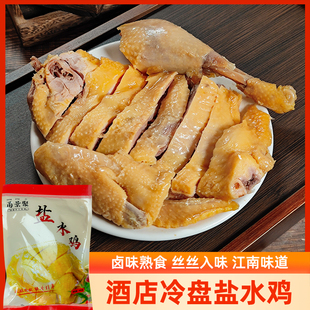 盐水鸡开袋即食卤味熟食真空白切咸水鸡肉下酒冷菜家宴冷盘白切