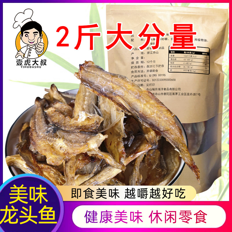 办公零食烤制熟龙头鱼干 即食小鱼干 舟山香烤龙头烤九肚鱼海鲜