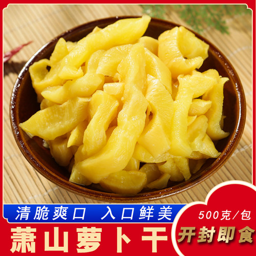 萝卜干1斤爽口下饭萧山