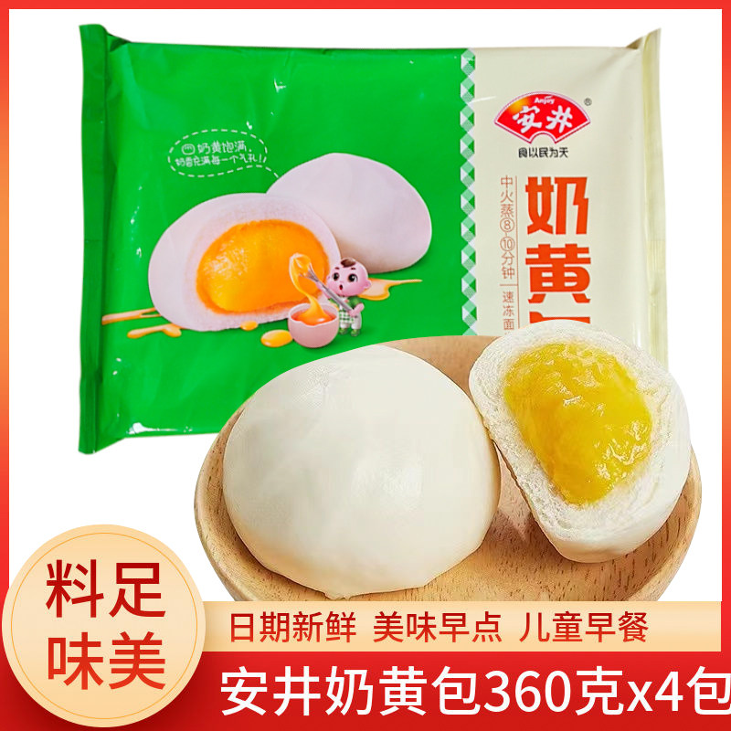 安井奶黄包360克x4早餐面点餐饮速食儿童早点点心包子馒头奶黄包