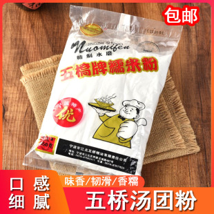 五桥汤团粉550g 汤圆粉/糯米粉/元宵粉 宁波汤团 好吃