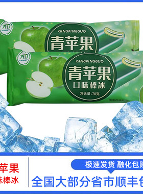 万力青苹果雪糕果味夹心果冻冰淇淋冰棒经典冷饮清凉苹果味棒冰