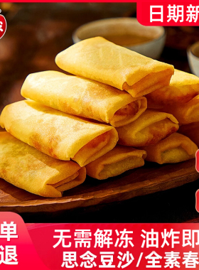 思念全素馅春卷204g*5包油炸小吃豆沙香脆春卷速冻半成品粥店早餐