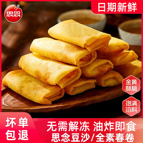 思念全素馅春卷204g*5包