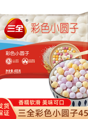 三全小圆子玲珑彩色汤圆汤圆元宵无馅糯米酒酿丸早餐夜宵甜品