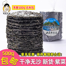 海鲜干货水产 干净无沙 壹虎大叔优质紫菜500g 物美价廉