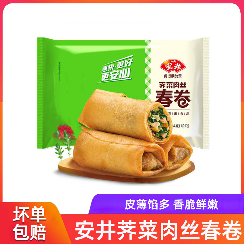 安井荠菜肉丝春卷油炸早餐油炸点心冷冻半成品速食春卷皮面点