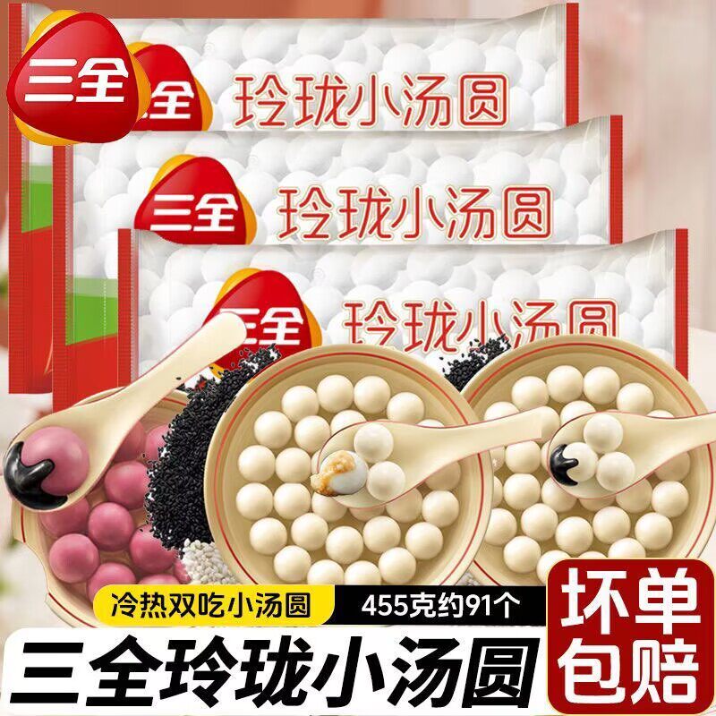 三全汤圆玲珑小汤圆455g黑芝麻花生黑糯米多种口味可选元宵半成品图片