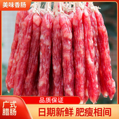 500克新货腊肠腊肉 广味香肠 年货腊味 腊味广式 腊肠
