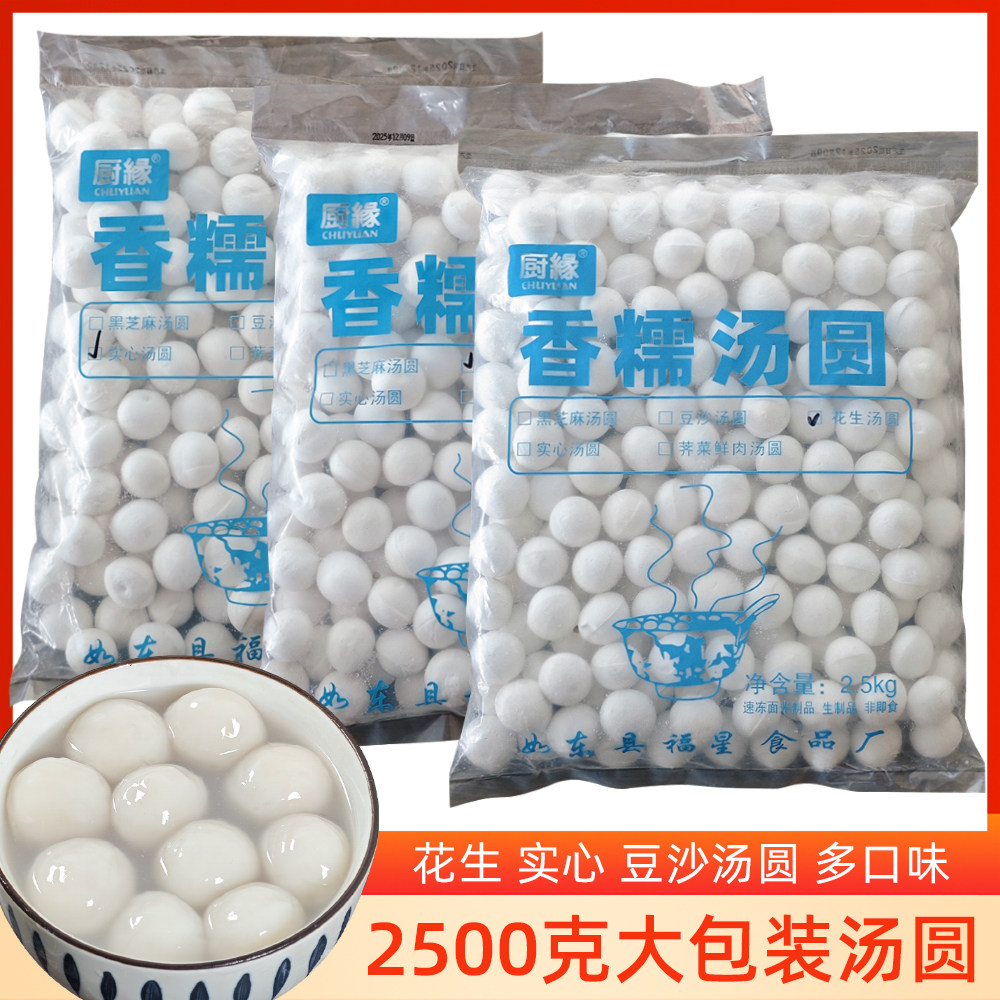 5斤花生汤圆袋装实心汤圆芝麻馅速冻元宵早餐甜点香糯汤圆,粮油调味/速食/干货/烘焙,汤圆/元宵,淘宝优惠券,粉丝福利购,淘宝优惠卷