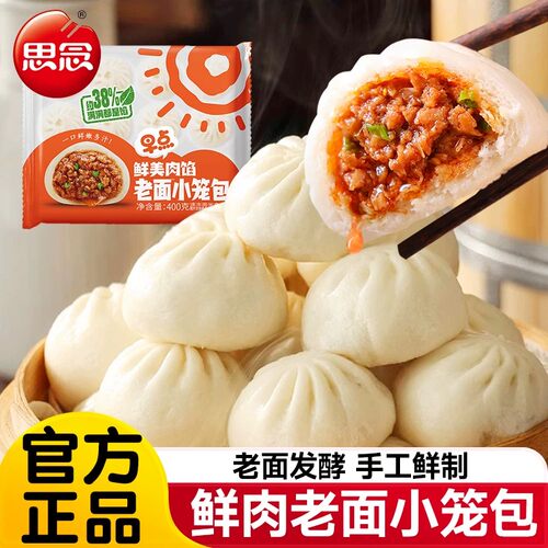 思念猪肉小笼包速食儿童早餐半成品手工鲜肉老面包子速冻加热早饭