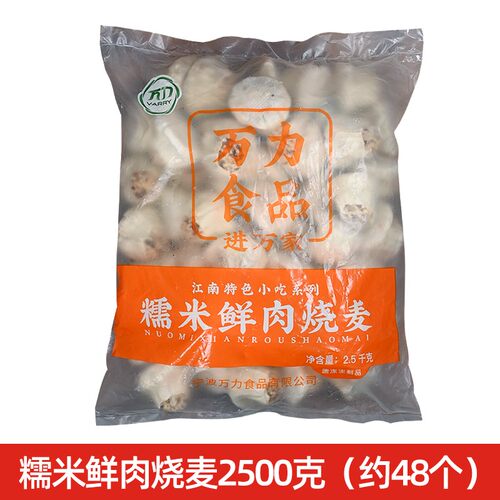 5斤宁波万力糯米鲜肉烧麦50g/个大烧麦手工烧麦商用批发早餐点心