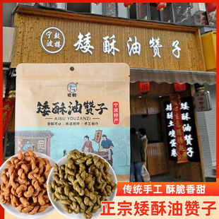 宁波特产鼓楼矮酥油赞子网红麻花海苔咸味芝麻甜味传统小吃糕点