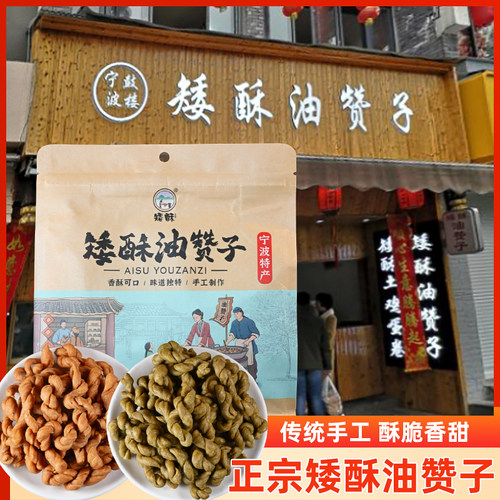 宁波特产鼓楼矮酥油赞子网红麻花海苔咸味芝麻甜味传统小吃糕点