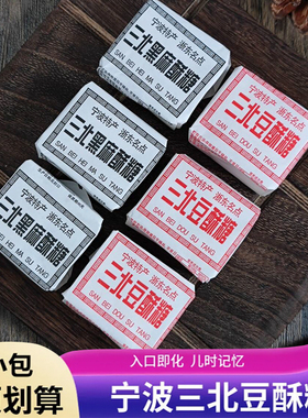 老式麻酥糖豆酥糖黄豆三北小吃小时候零食浙江传统糕点心宁波特产