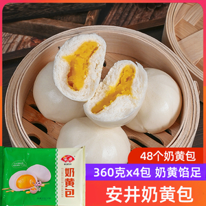 安井奶黄包360克x4早餐面点餐饮速食儿童早点点心包子馒头奶黄包
