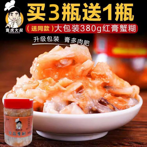 蟹膏王宁波红膏蟹糊正宗象山醉蟹