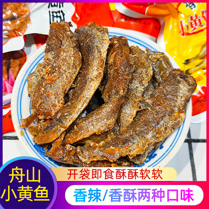 香酥香辣小黄鱼 即食小鱼仔海鲜零食黄花鱼小吃鱼干舟山海鲜零食 零食/坚果/特产 即食鱼零食 原图主图