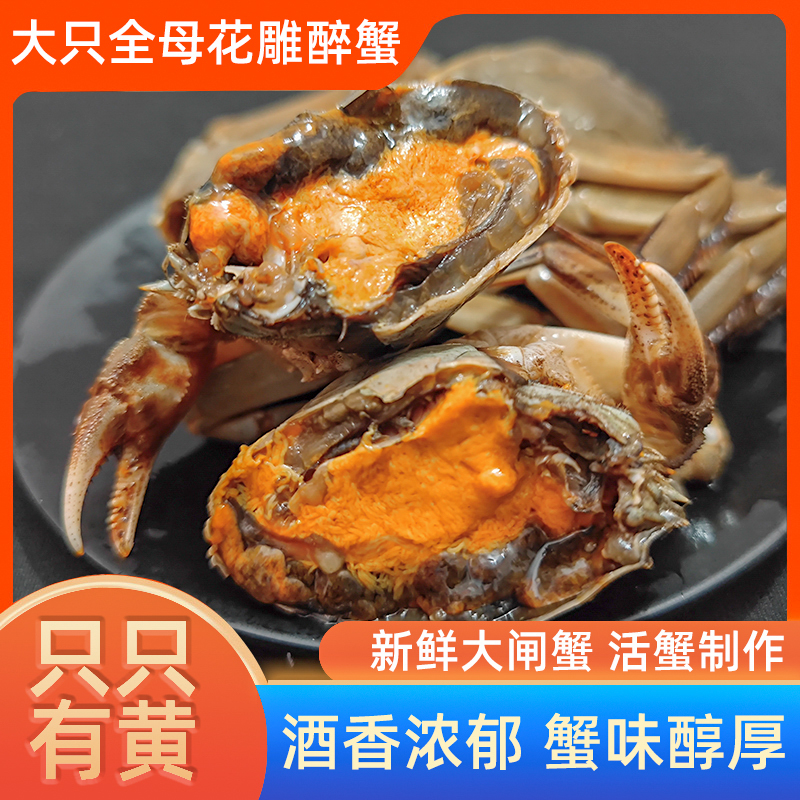 花雕醉蟹全母腌螃蟹即食大闸蟹