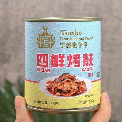 宁波老字号四鲜烤麸罐头