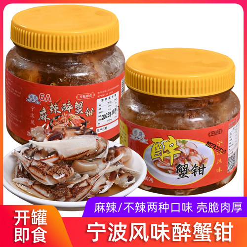 宁波海鲜特产麻辣醉蟹钳即食罐装花雕螃蟹不辣生腌蟹脚钳生鲜