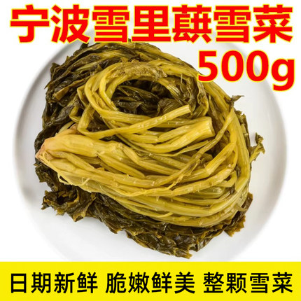 雪里蕻雪菜 爽口下饭菜 酱菜咸菜 腌菜 酸菜500g 真空包装