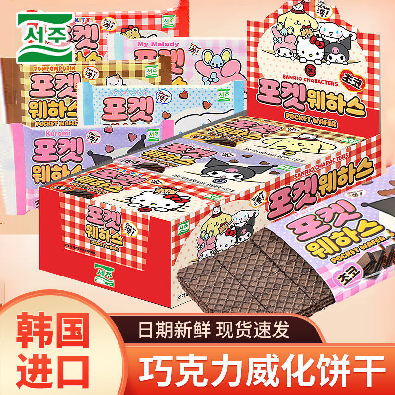 韩国进口食品西洲三丽鸥巧克力味夹心威化饼干卡通图案酥脆零食品